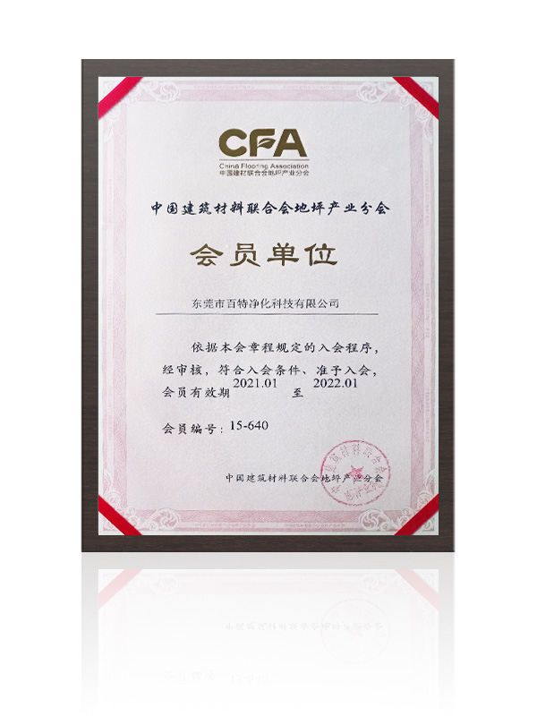 中國建筑材料地坪分會(huì)